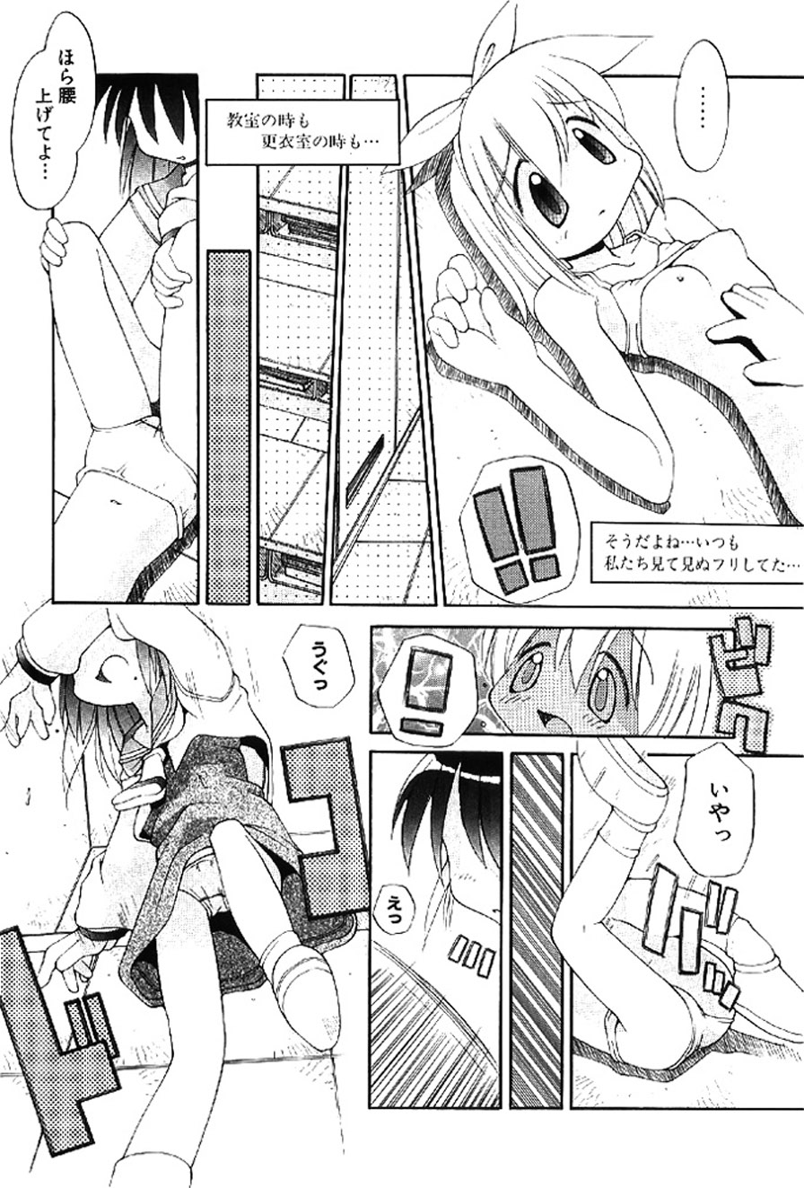 [Heppokokun]Muku na Tenshi-tachi - Innocent Fairys[Digital] Page 153