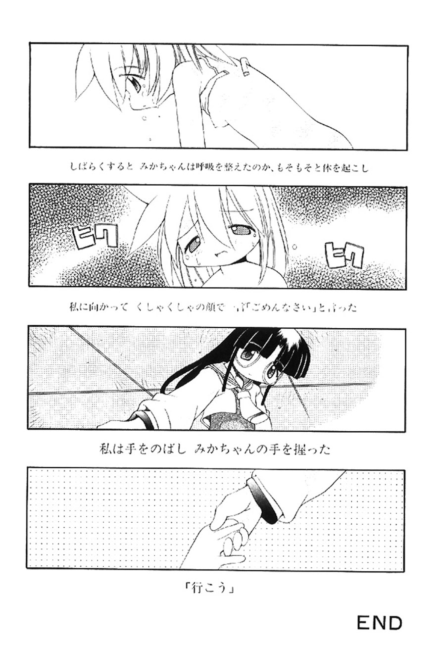 [Heppokokun]Muku na Tenshi-tachi - Innocent Fairys[Digital] Page 155