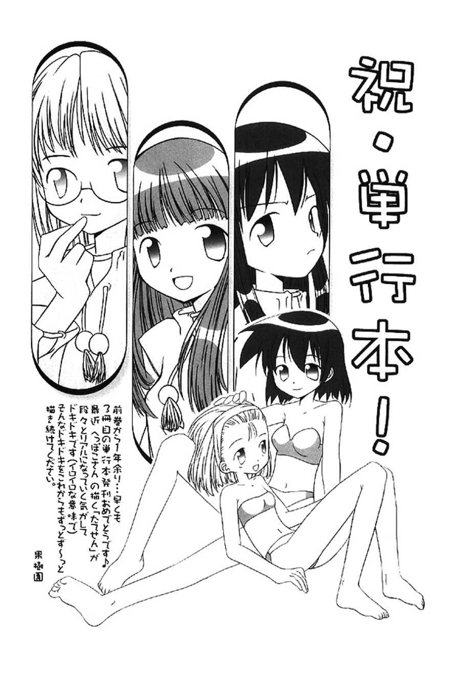 [Heppokokun]Muku na Tenshi-tachi - Innocent Fairys[Digital] Page 157