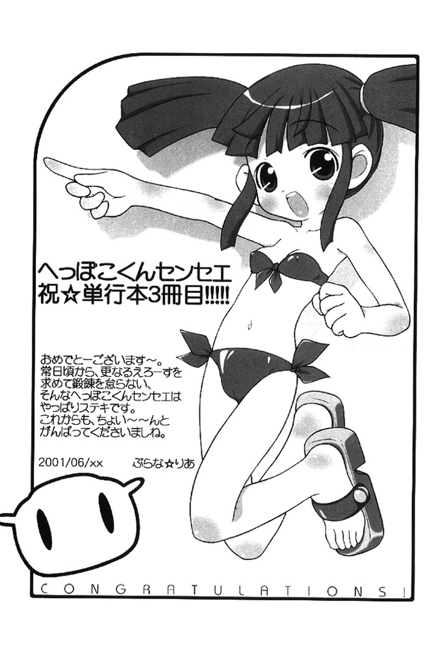 [Heppokokun]Muku na Tenshi-tachi - Innocent Fairys[Digital] Page 159