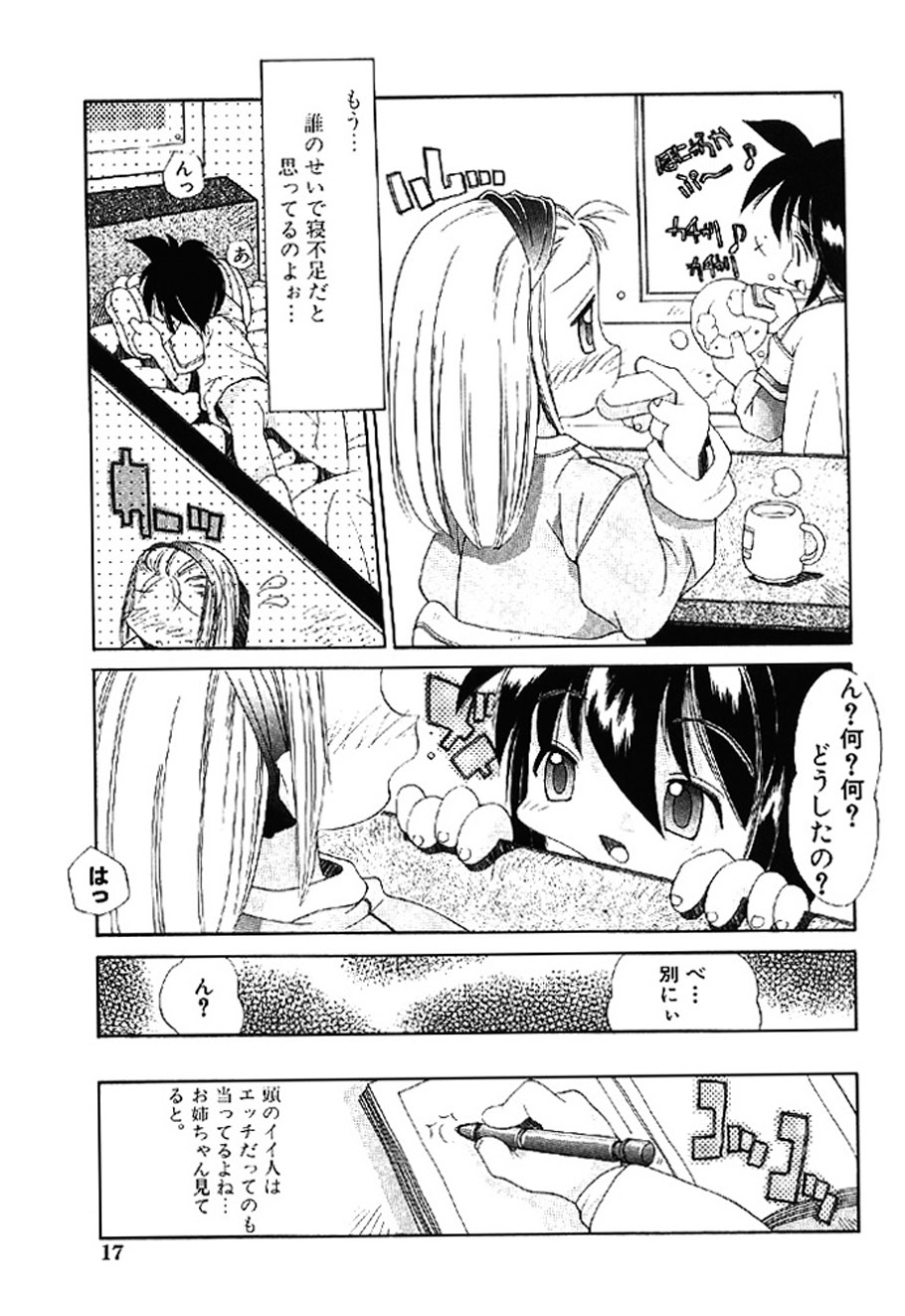 [Heppokokun]Muku na Tenshi-tachi - Innocent Fairys[Digital] Page 17