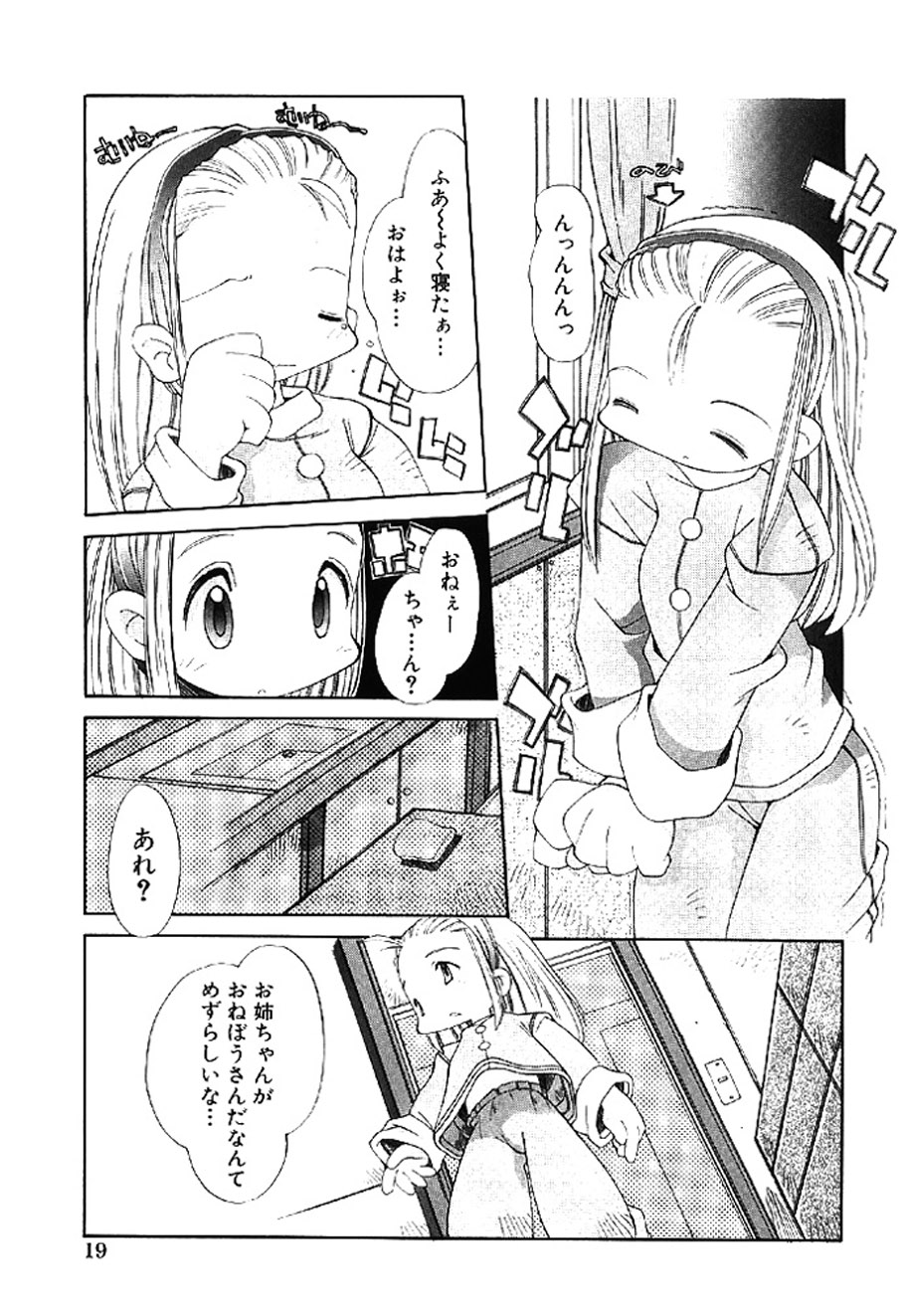 [Heppokokun]Muku na Tenshi-tachi - Innocent Fairys[Digital] Page 19