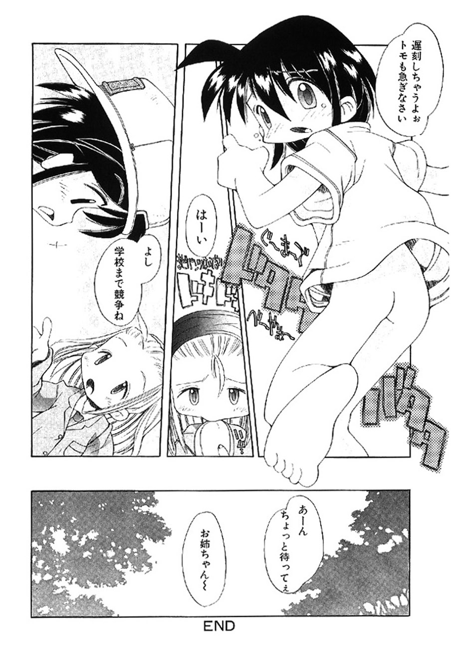 [Heppokokun]Muku na Tenshi-tachi - Innocent Fairys[Digital] Page 28