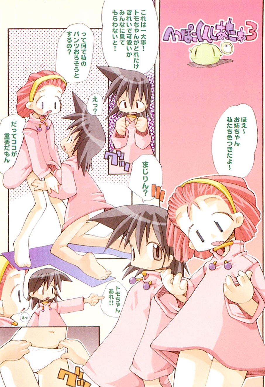 [Heppokokun]Muku na Tenshi-tachi - Innocent Fairys[Digital] Page 3