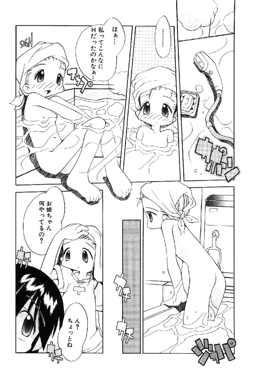 [Heppokokun]Muku na Tenshi-tachi - Innocent Fairys[Digital] Page 58