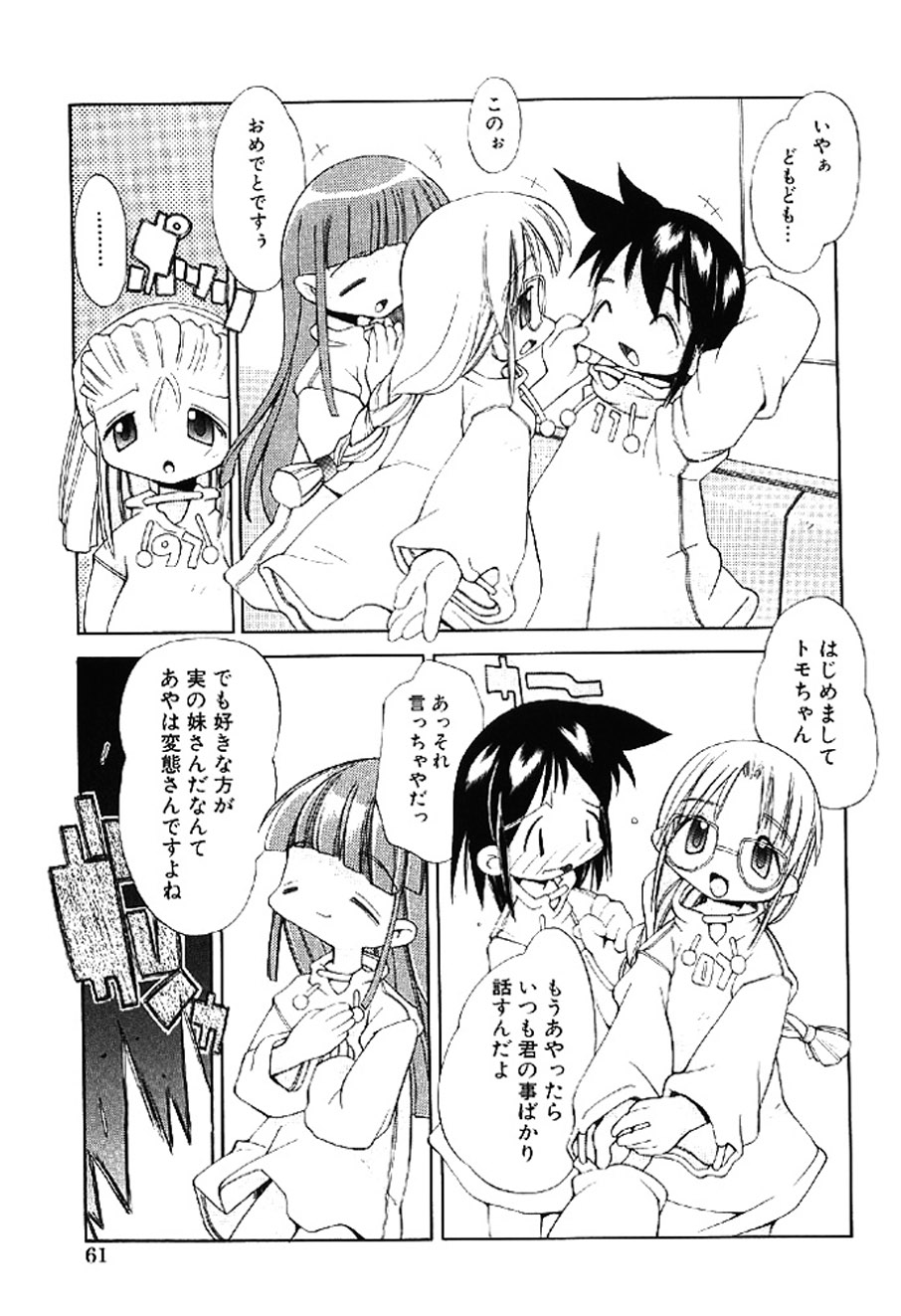 [Heppokokun]Muku na Tenshi-tachi - Innocent Fairys[Digital] Page 61