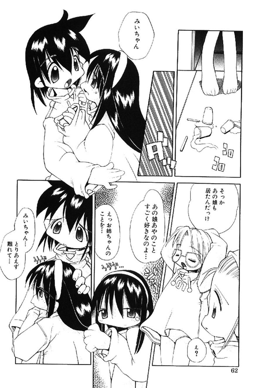 [Heppokokun]Muku na Tenshi-tachi - Innocent Fairys[Digital] Page 62