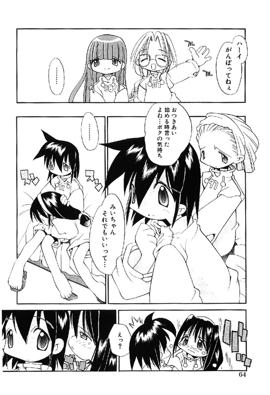 [Heppokokun]Muku na Tenshi-tachi - Innocent Fairys[Digital] Page 64