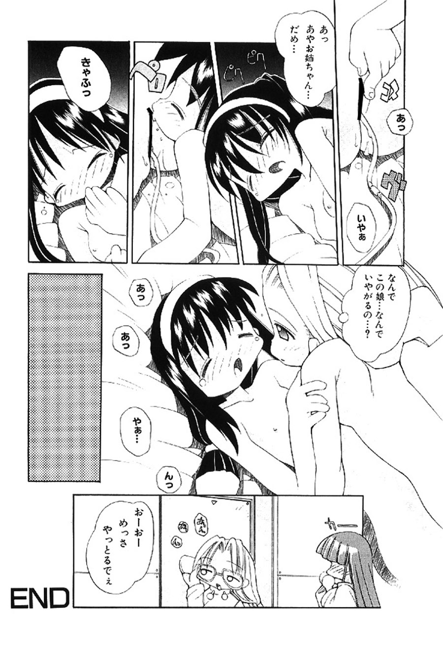 [Heppokokun]Muku na Tenshi-tachi - Innocent Fairys[Digital] Page 70