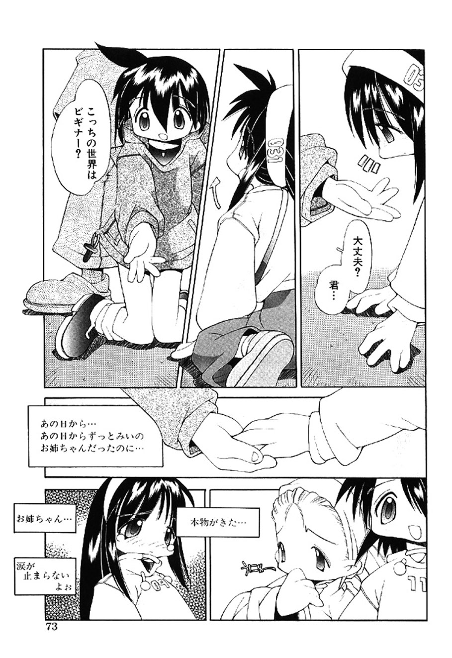 [Heppokokun]Muku na Tenshi-tachi - Innocent Fairys[Digital] Page 73