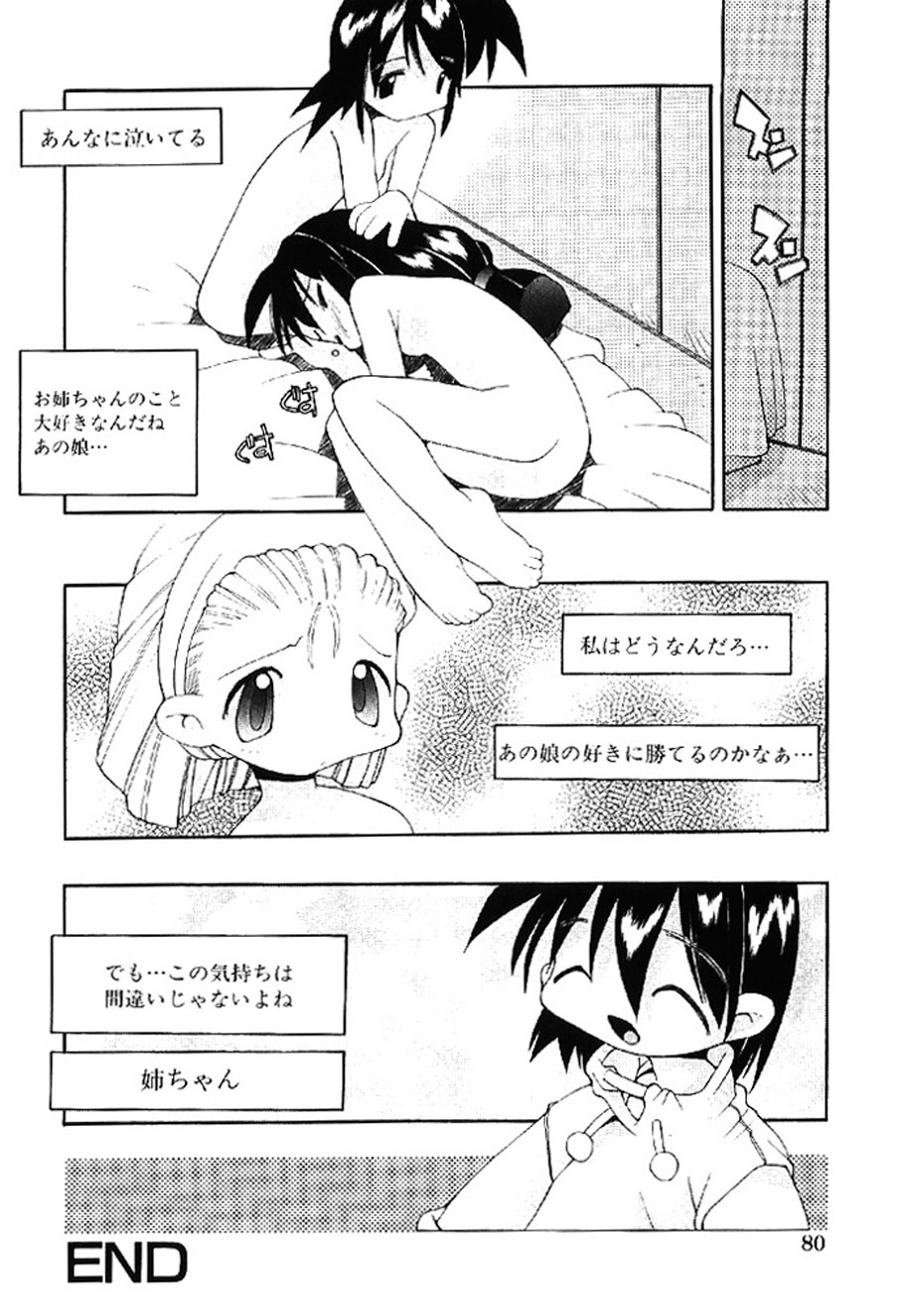 [Heppokokun]Muku na Tenshi-tachi - Innocent Fairys[Digital] Page 80