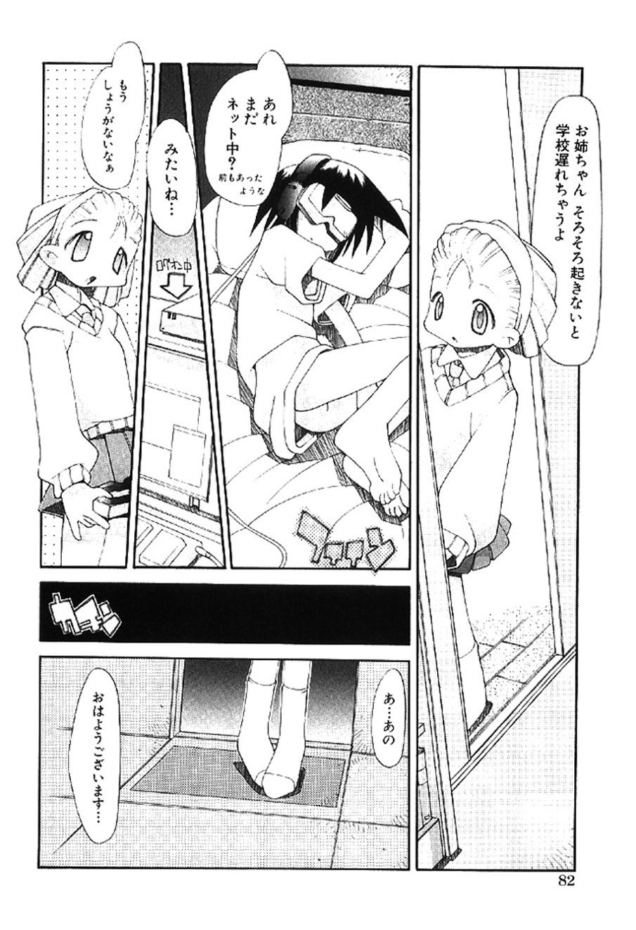 [Heppokokun]Muku na Tenshi-tachi - Innocent Fairys[Digital] Page 81