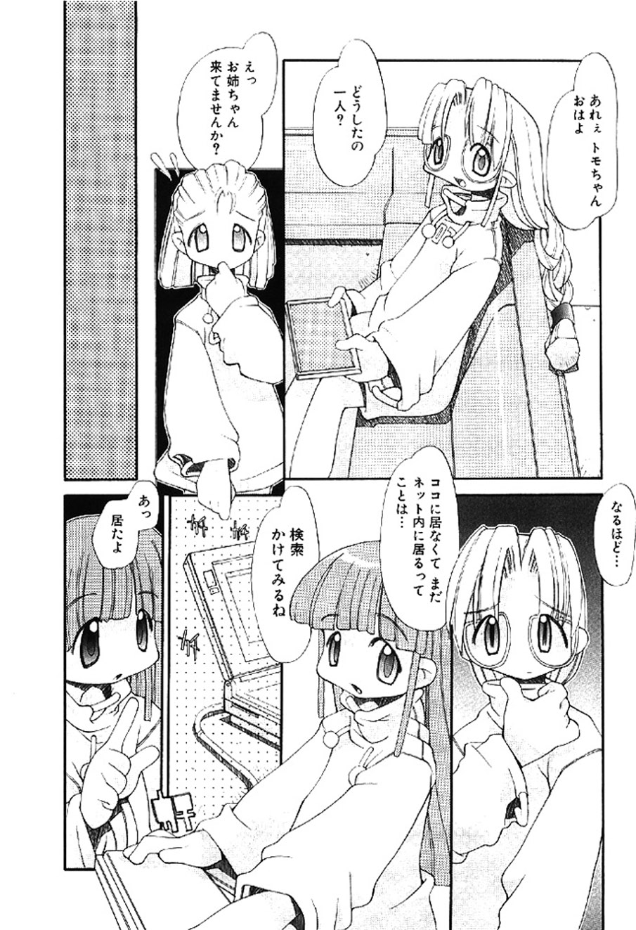 [Heppokokun]Muku na Tenshi-tachi - Innocent Fairys[Digital] Page 82