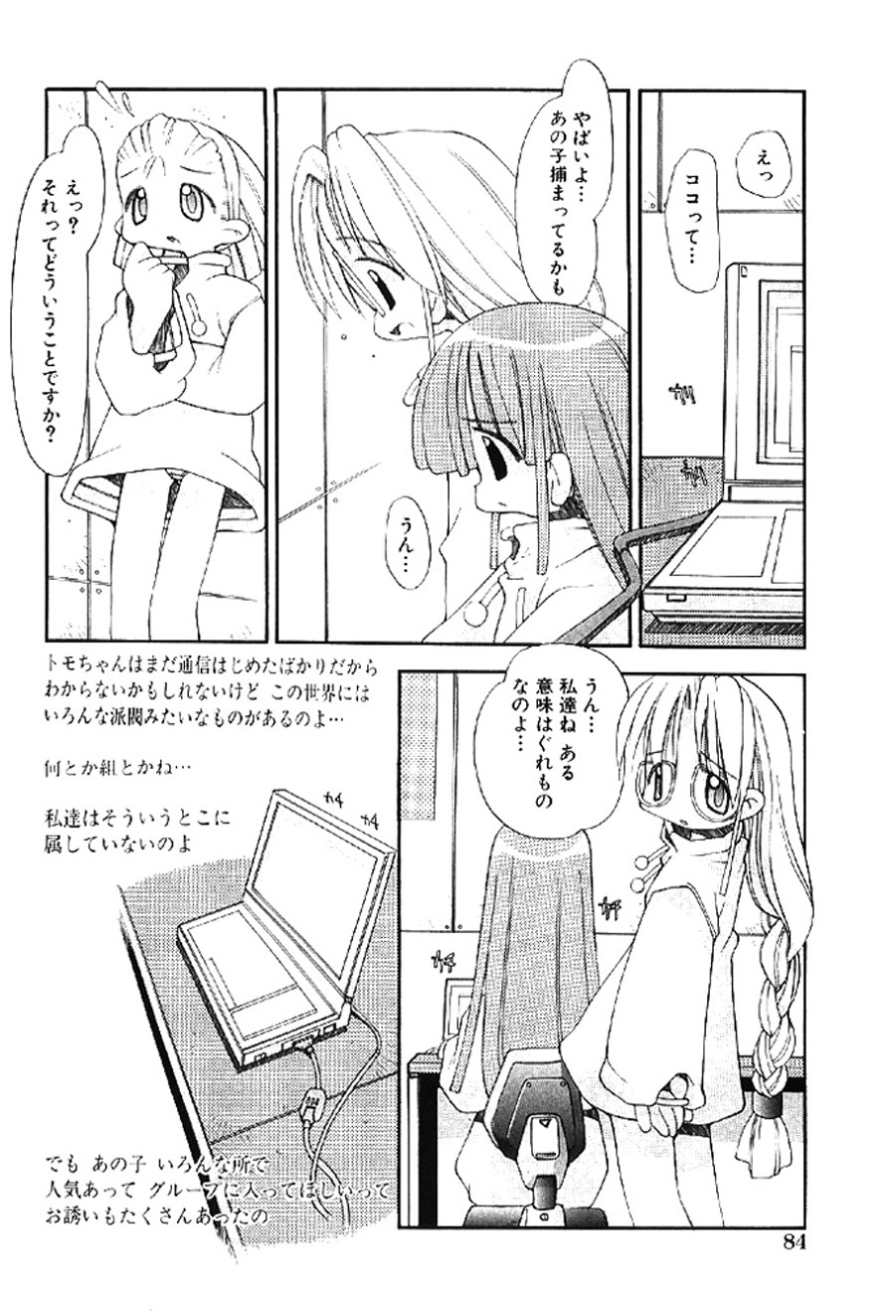 [Heppokokun]Muku na Tenshi-tachi - Innocent Fairys[Digital] Page 83