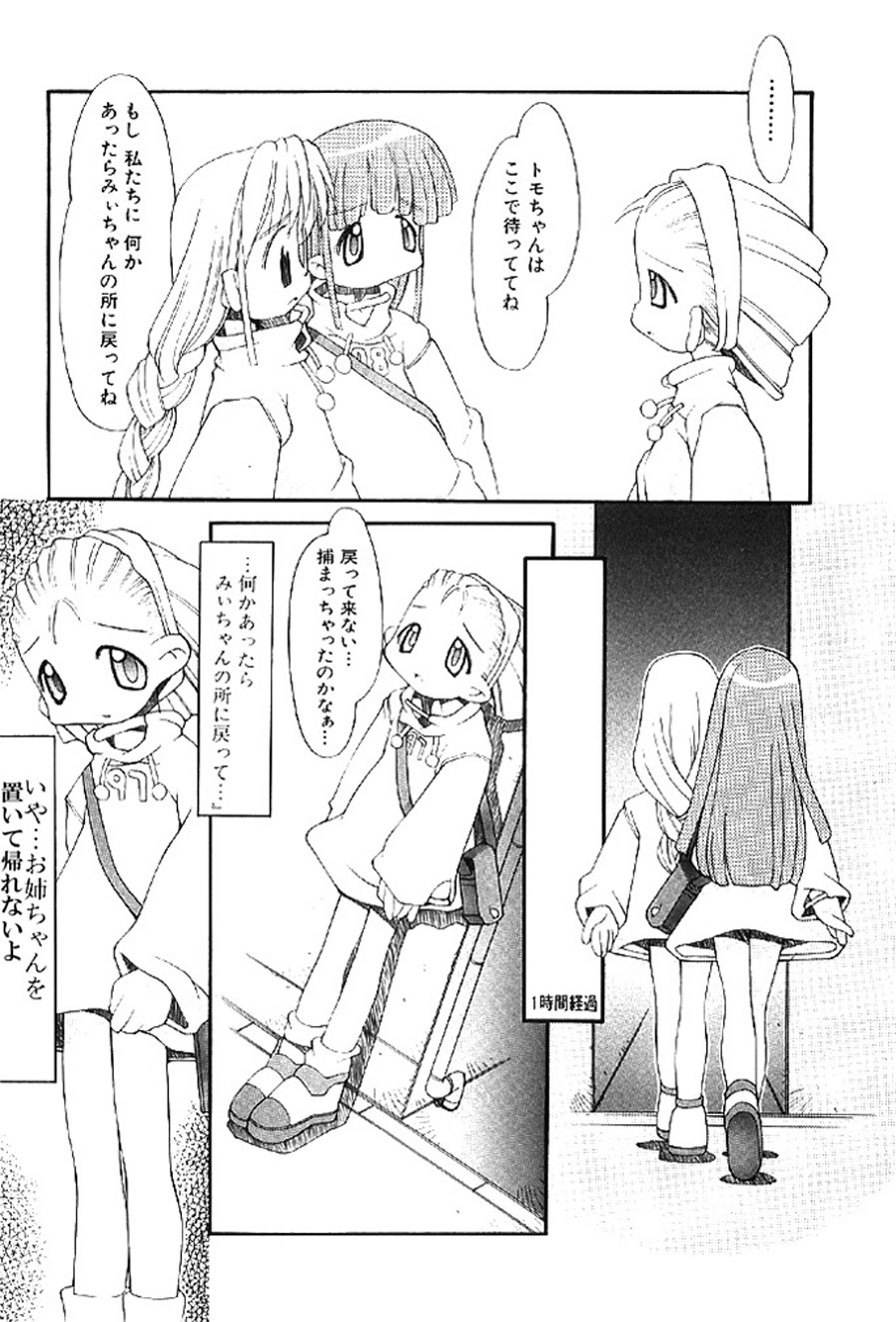 [Heppokokun]Muku na Tenshi-tachi - Innocent Fairys[Digital] Page 87