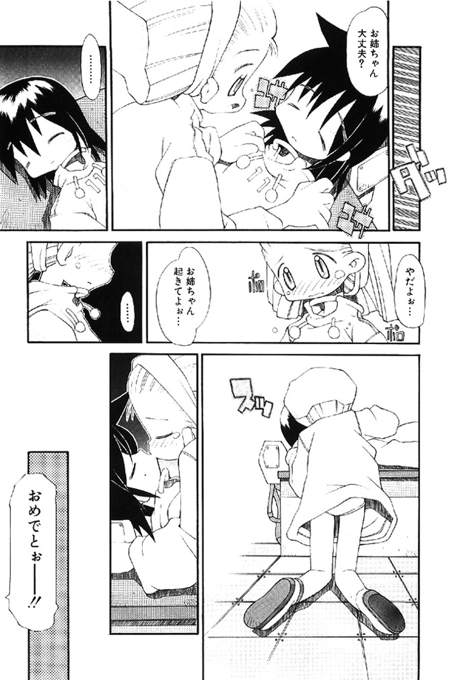 [Heppokokun]Muku na Tenshi-tachi - Innocent Fairys[Digital] Page 89