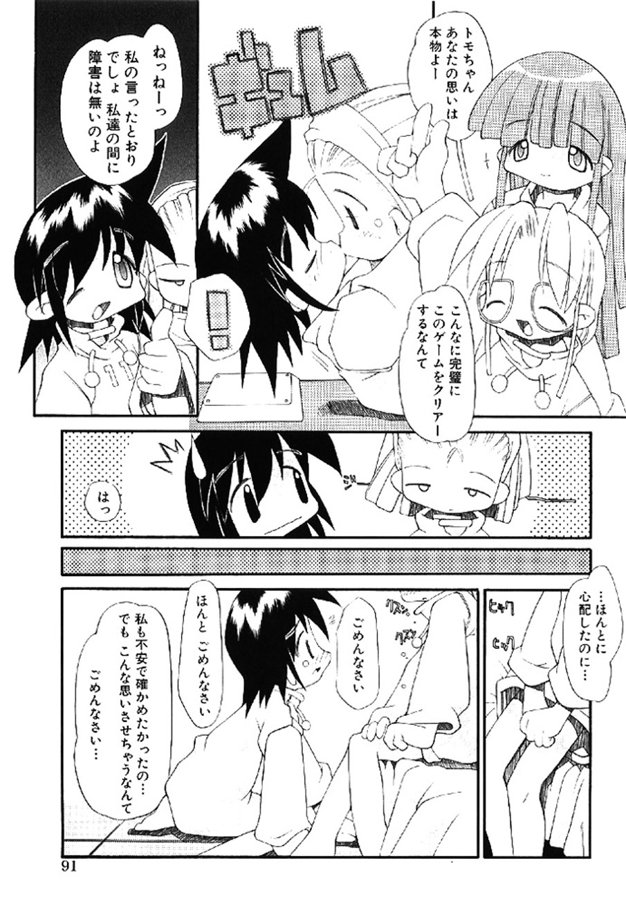 [Heppokokun]Muku na Tenshi-tachi - Innocent Fairys[Digital] Page 90