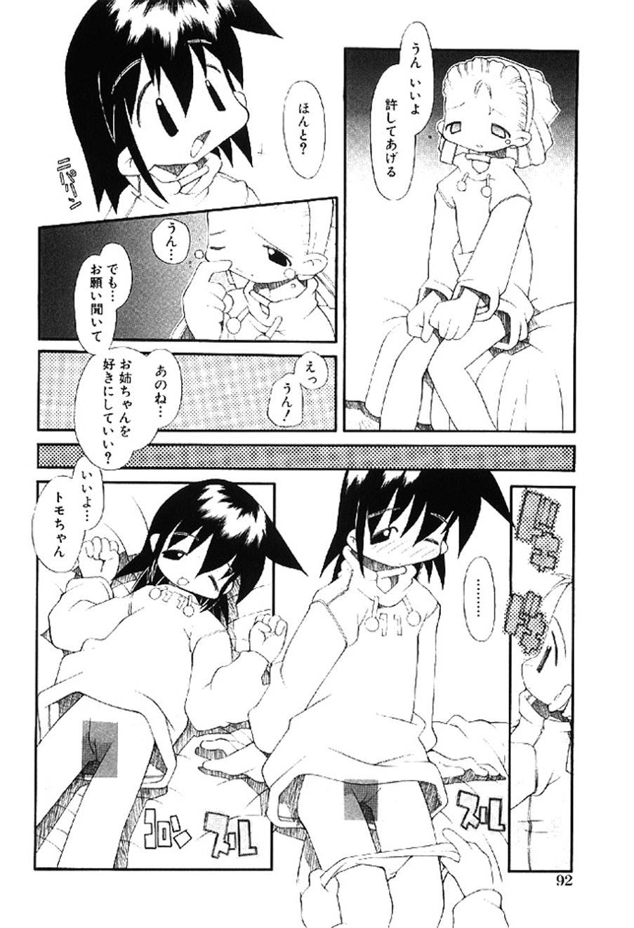 [Heppokokun]Muku na Tenshi-tachi - Innocent Fairys[Digital] Page 91