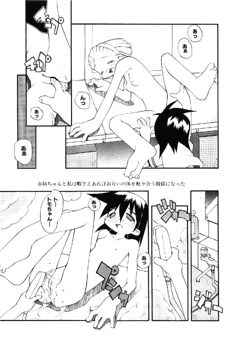 [Heppokokun]Muku na Tenshi-tachi - Innocent Fairys[Digital] Page 98