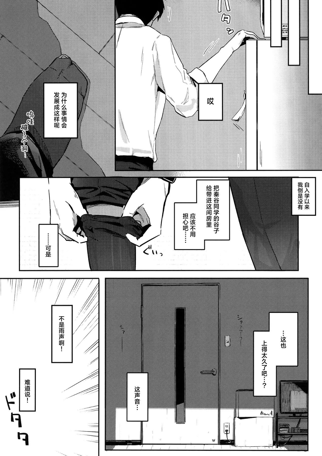 [Chika 7cm (wasavi_8)]Ajisairo Immoralism | 紫阳花色 悖德之音(Gakuen iDOLM@STER) [Chinese] [学园偶像大师同好会] [Digital] Page 10