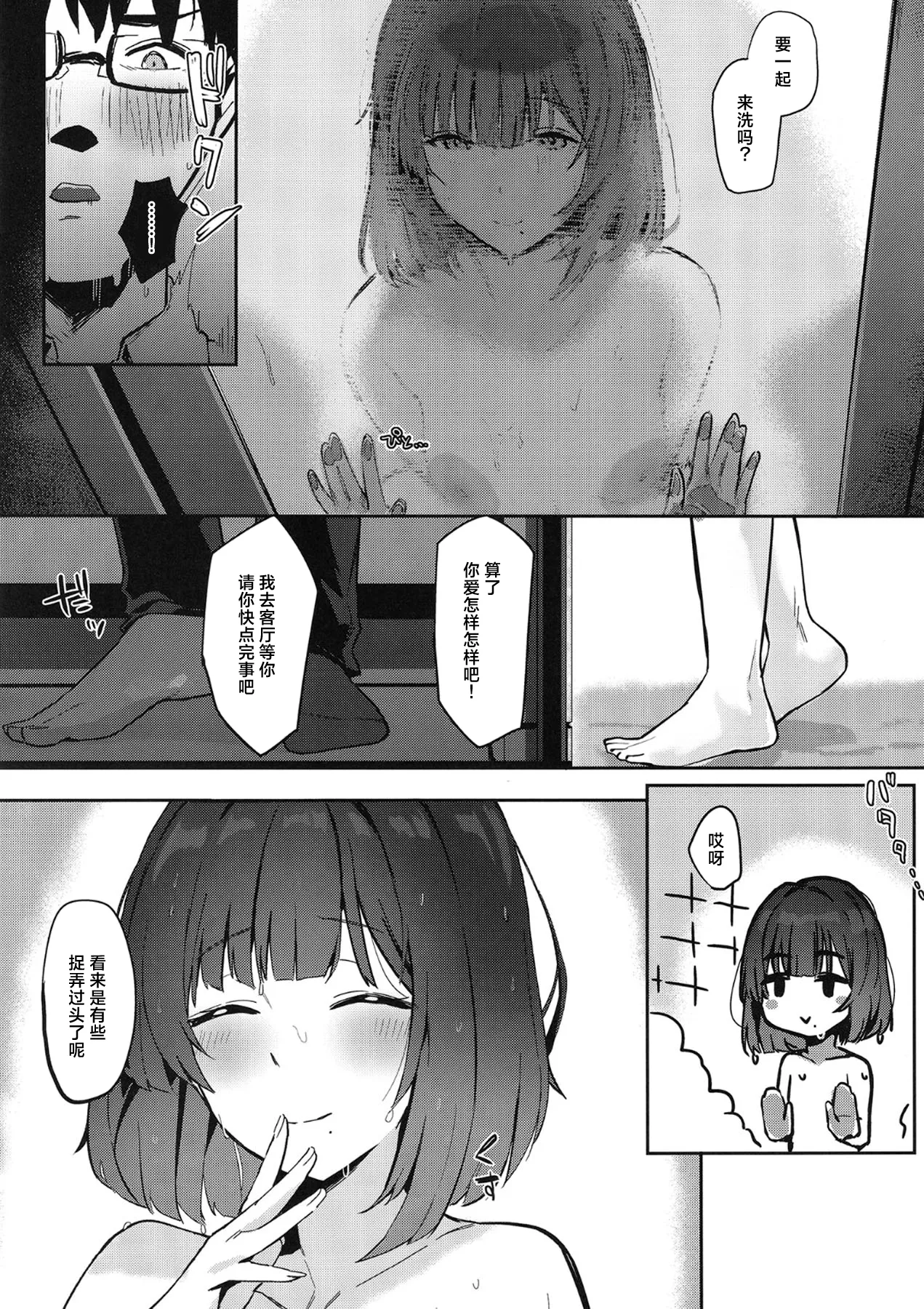 [Chika 7cm (wasavi_8)]Ajisairo Immoralism | 紫阳花色 悖德之音(Gakuen iDOLM@STER) [Chinese] [学园偶像大师同好会] [Digital] Page 13