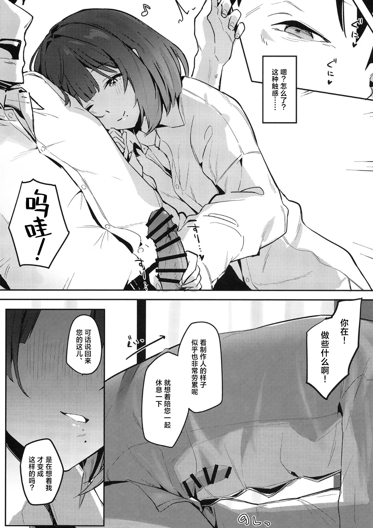 [Chika 7cm (wasavi_8)]Ajisairo Immoralism | 紫阳花色 悖德之音(Gakuen iDOLM@STER) [Chinese] [学园偶像大师同好会] [Digital] Page 16