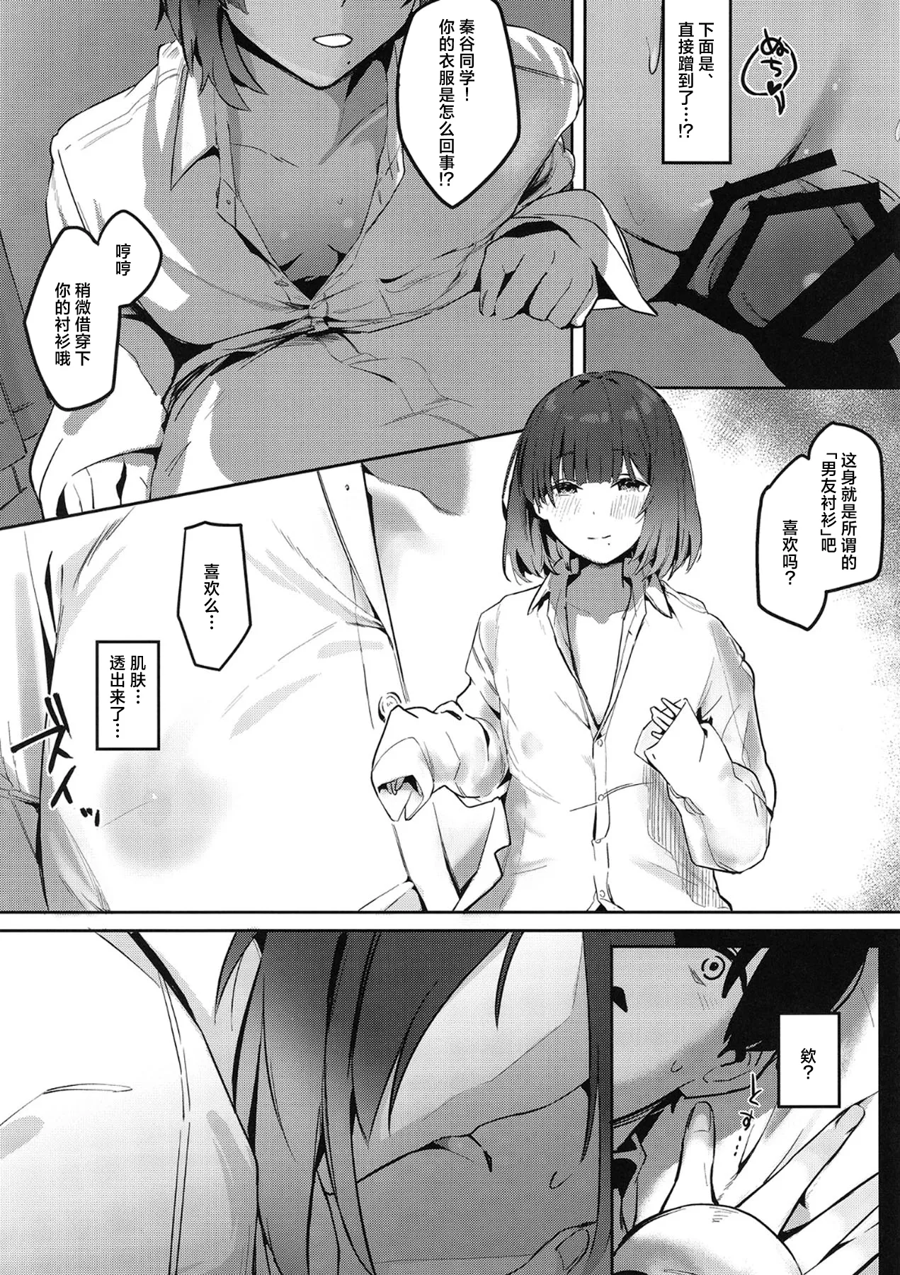 [Chika 7cm (wasavi_8)]Ajisairo Immoralism | 紫阳花色 悖德之音(Gakuen iDOLM@STER) [Chinese] [学园偶像大师同好会] [Digital] Page 17