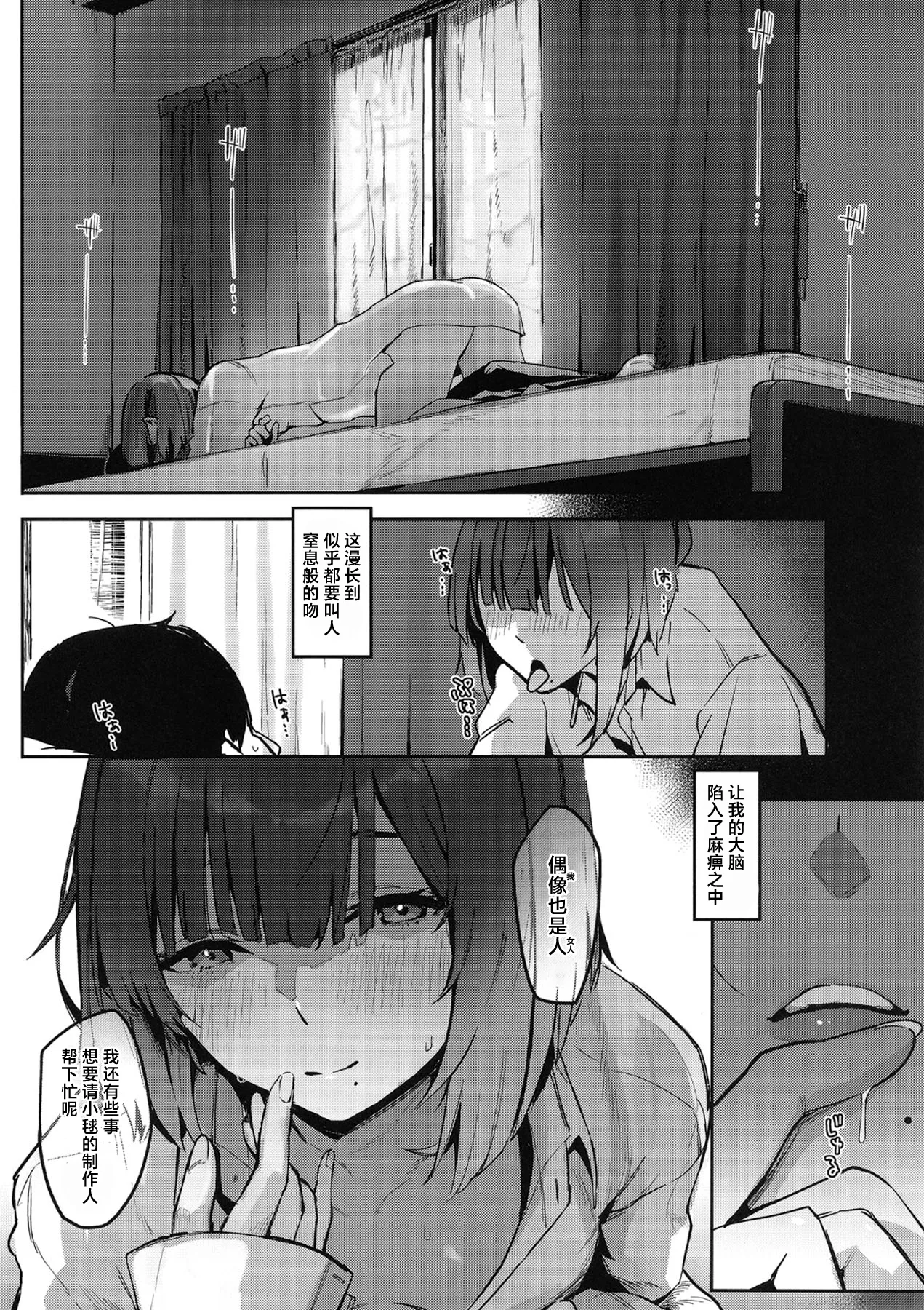 [Chika 7cm (wasavi_8)]Ajisairo Immoralism | 紫阳花色 悖德之音(Gakuen iDOLM@STER) [Chinese] [学园偶像大师同好会] [Digital] Page 18
