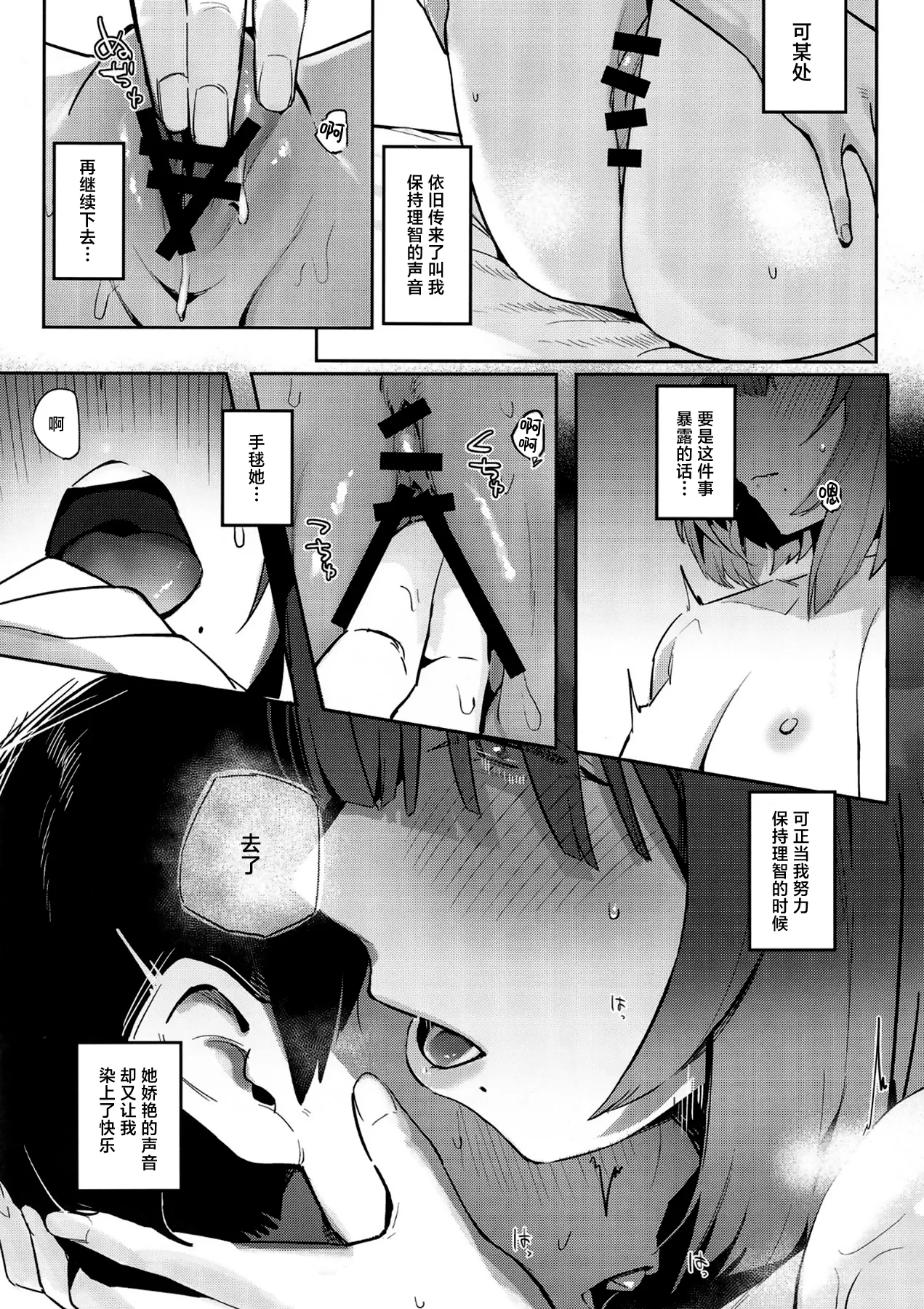 [Chika 7cm (wasavi_8)]Ajisairo Immoralism | 紫阳花色 悖德之音(Gakuen iDOLM@STER) [Chinese] [学园偶像大师同好会] [Digital] Page 21