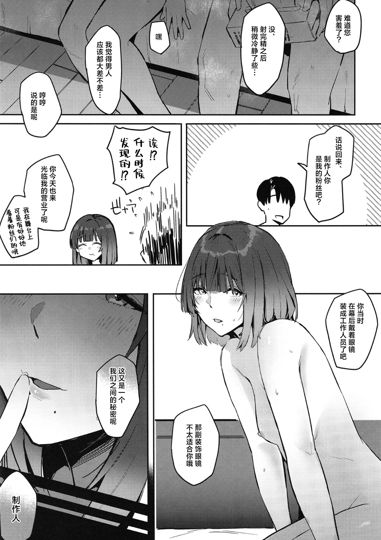 [Chika 7cm (wasavi_8)]Ajisairo Immoralism | 紫阳花色 悖德之音(Gakuen iDOLM@STER) [Chinese] [学园偶像大师同好会] [Digital] Page 31