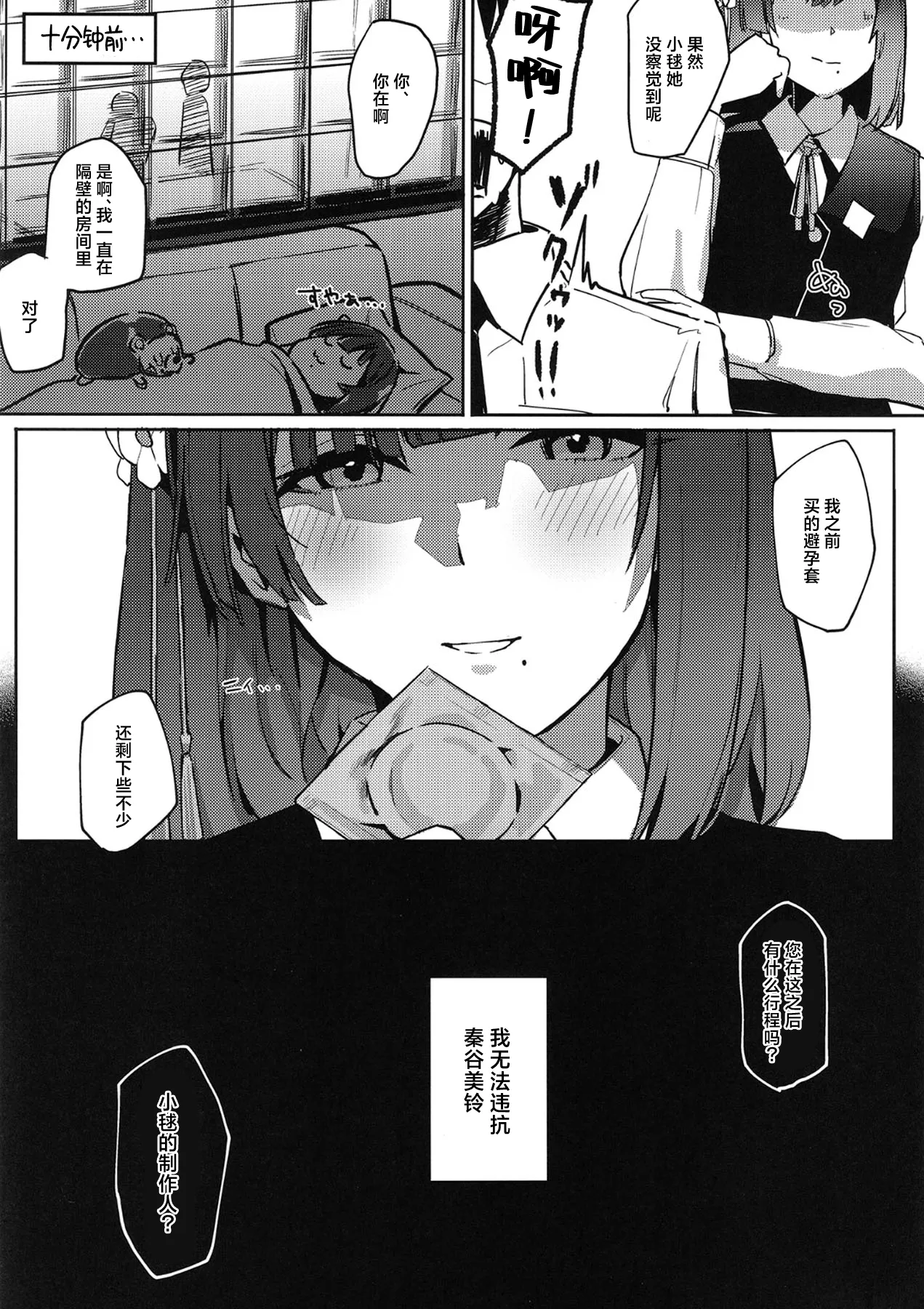 [Chika 7cm (wasavi_8)]Ajisairo Immoralism | 紫阳花色 悖德之音(Gakuen iDOLM@STER) [Chinese] [学园偶像大师同好会] [Digital] Page 33