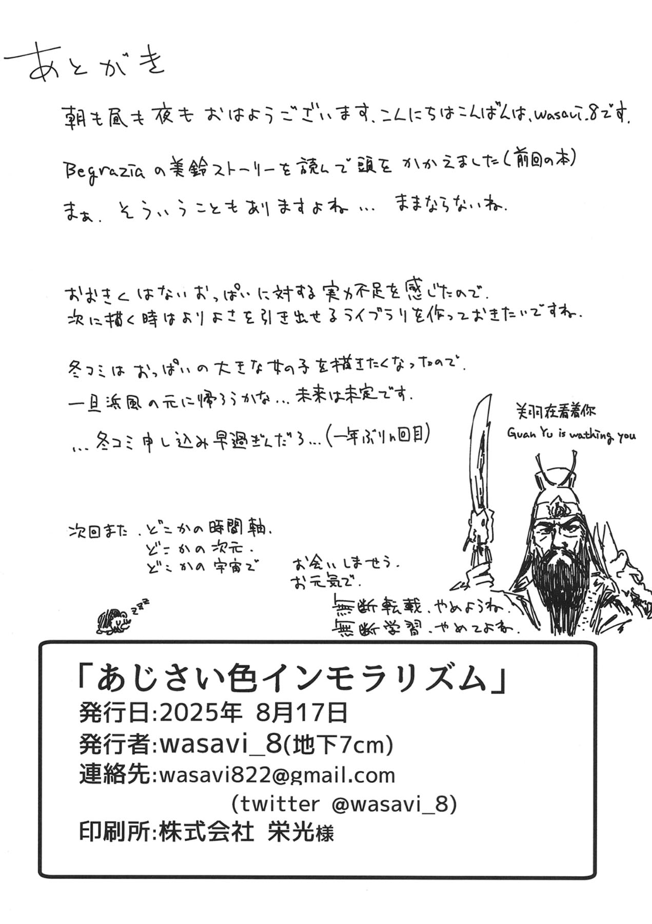 [Chika 7cm (wasavi_8)]Ajisairo Immoralism | 紫阳花色 悖德之音(Gakuen iDOLM@STER) [Chinese] [学园偶像大师同好会] [Digital] Page 34