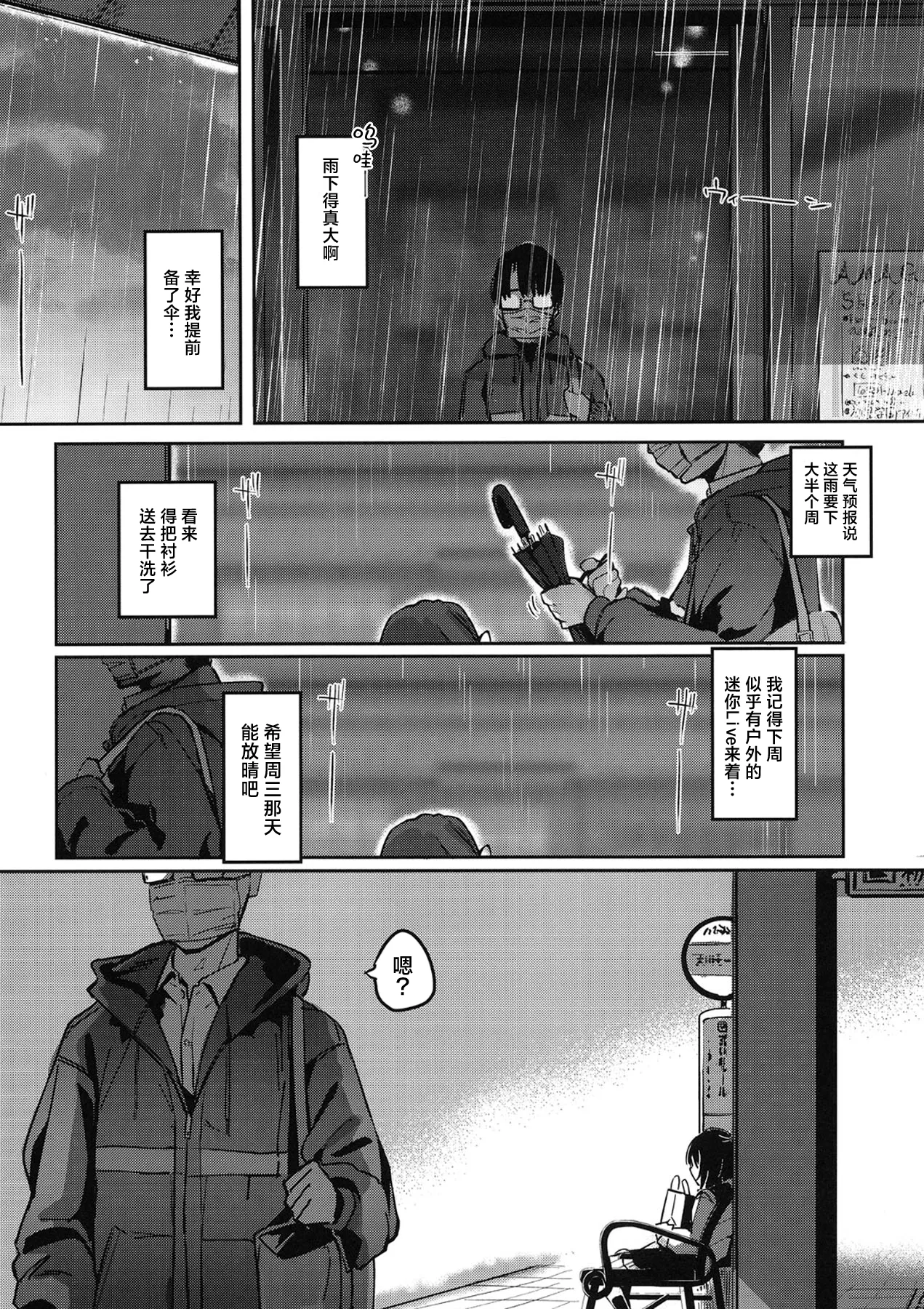 [Chika 7cm (wasavi_8)]Ajisairo Immoralism | 紫阳花色 悖德之音(Gakuen iDOLM@STER) [Chinese] [学园偶像大师同好会] [Digital] Page 4