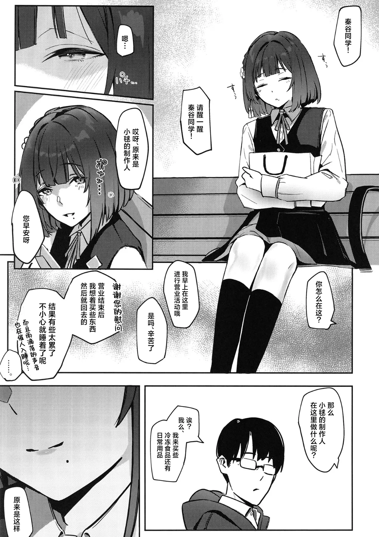 [Chika 7cm (wasavi_8)]Ajisairo Immoralism | 紫阳花色 悖德之音(Gakuen iDOLM@STER) [Chinese] [学园偶像大师同好会] [Digital] Page 5