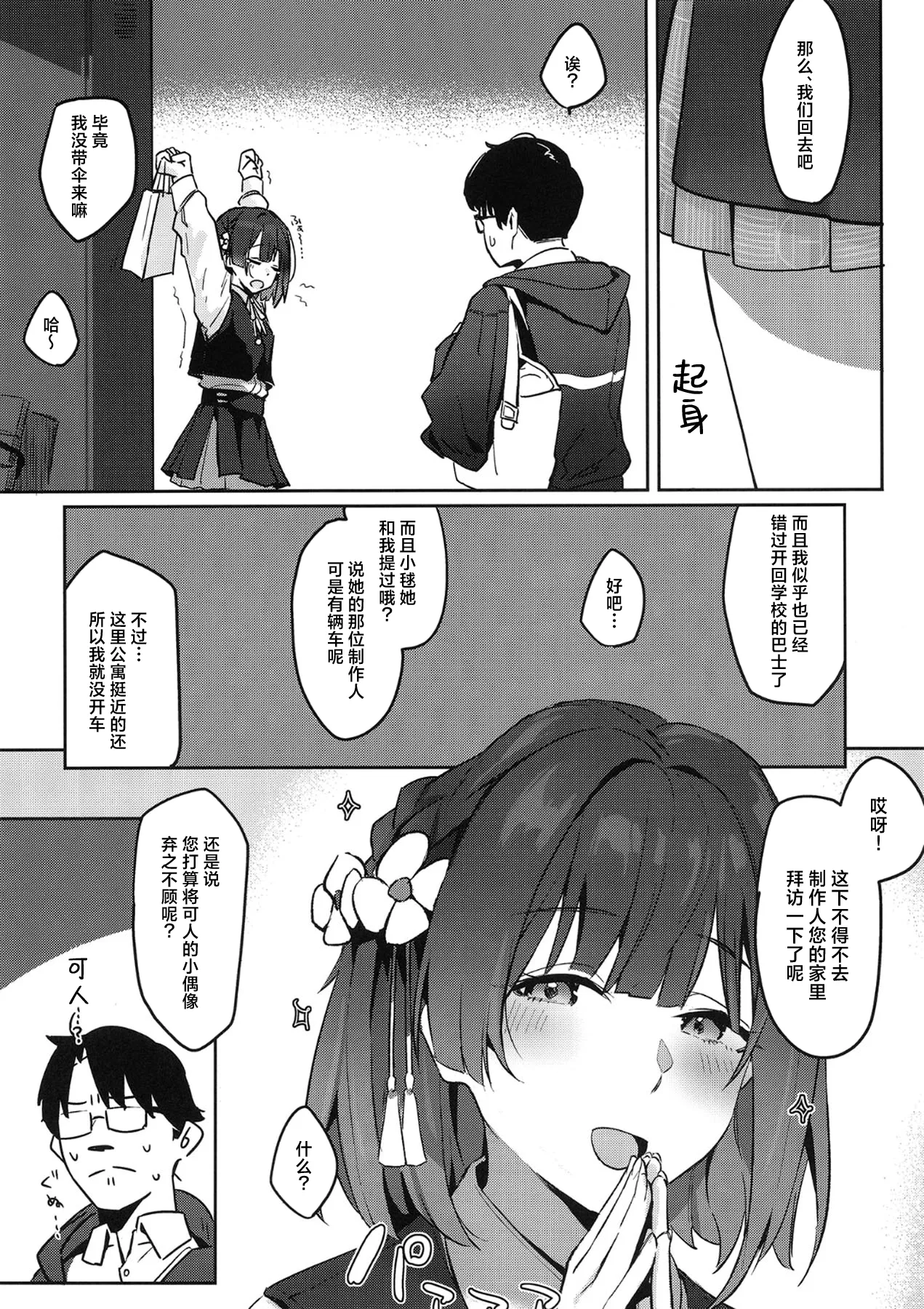 [Chika 7cm (wasavi_8)]Ajisairo Immoralism | 紫阳花色 悖德之音(Gakuen iDOLM@STER) [Chinese] [学园偶像大师同好会] [Digital] Page 6