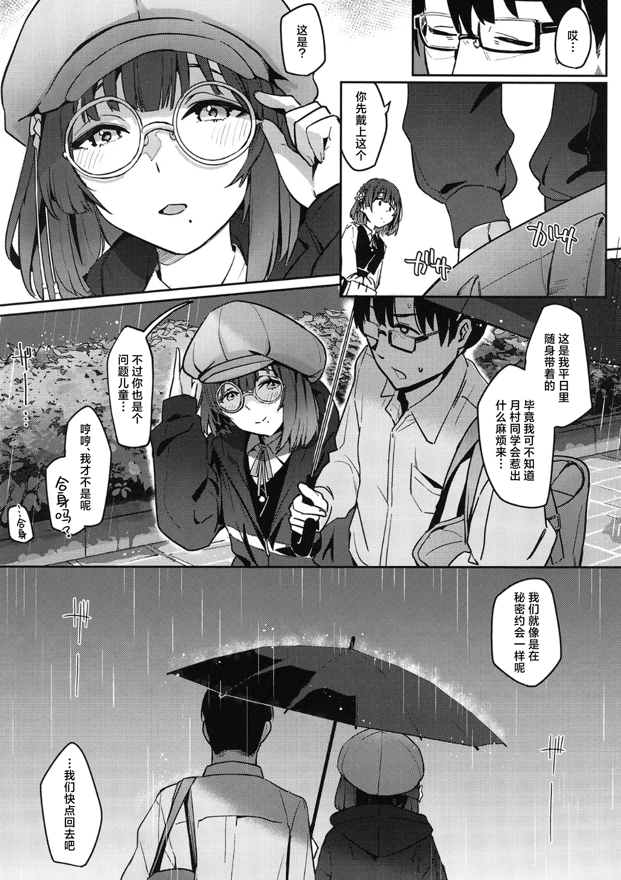 [Chika 7cm (wasavi_8)]Ajisairo Immoralism | 紫阳花色 悖德之音(Gakuen iDOLM@STER) [Chinese] [学园偶像大师同好会] [Digital] Page 7