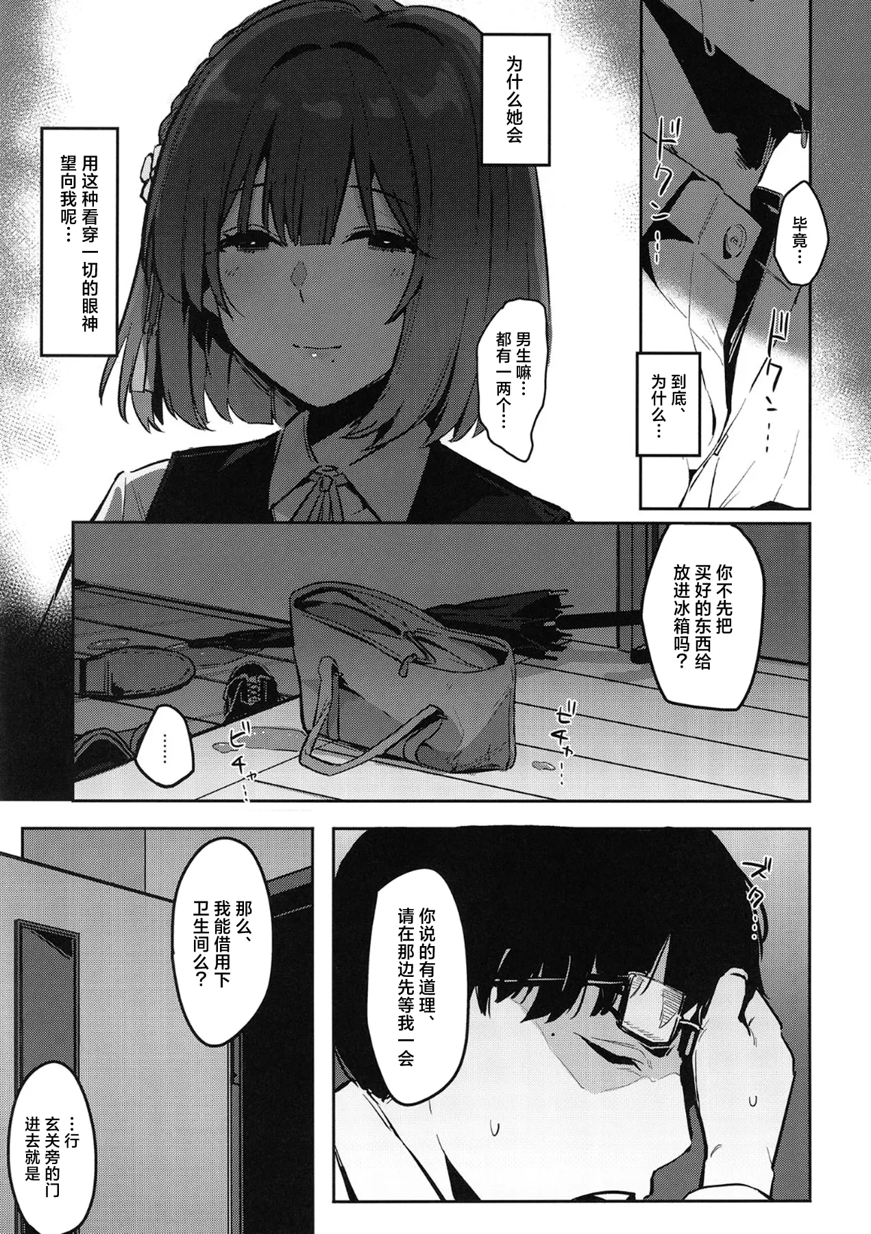 [Chika 7cm (wasavi_8)]Ajisairo Immoralism | 紫阳花色 悖德之音(Gakuen iDOLM@STER) [Chinese] [学园偶像大师同好会] [Digital] Page 9
