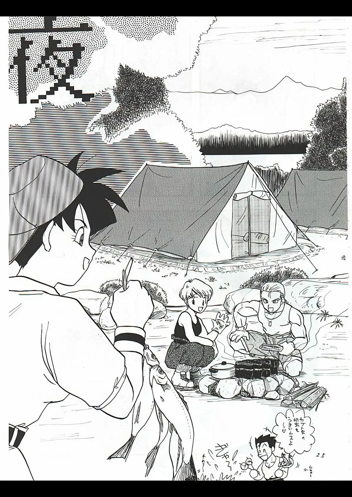 Dragon Ball Camp(Gohan & Videl) (VGT13) (English) Page 1