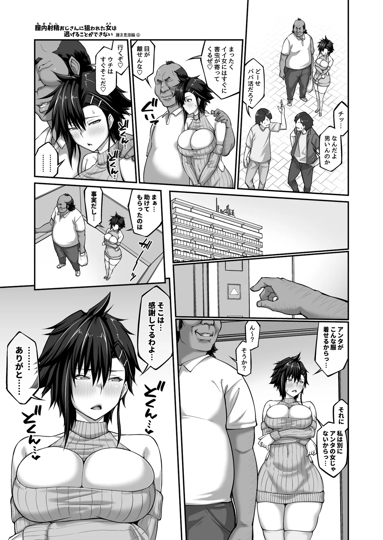 [ClimbCrown]Nakadashi Oji-san ni Nerawareta Mesu wa Nigeru Koto ga Dekinai ~Fujitomo Megumi Hen 4~[Digital] Page 10
