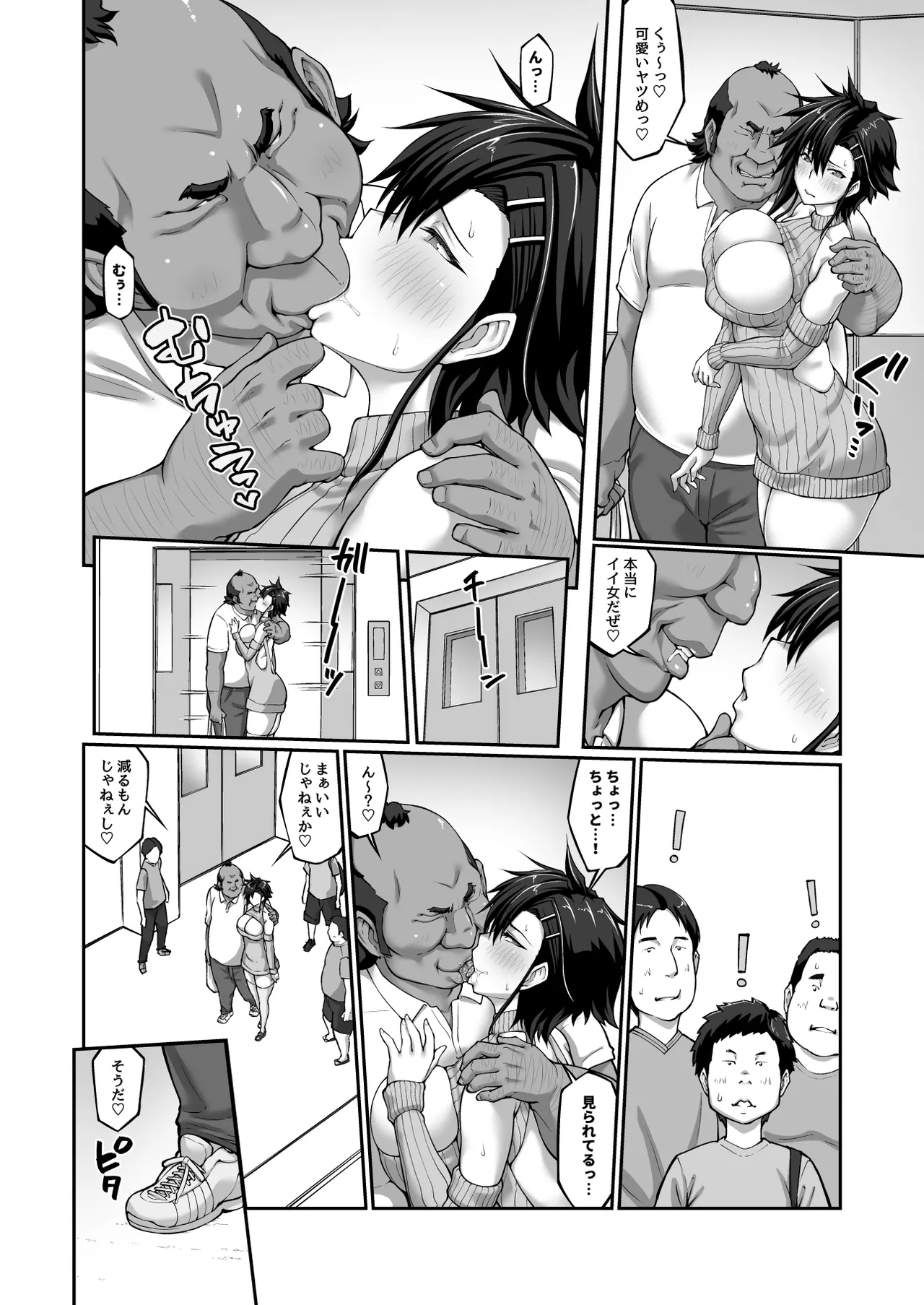 [ClimbCrown]Nakadashi Oji-san ni Nerawareta Mesu wa Nigeru Koto ga Dekinai ~Fujitomo Megumi Hen 4~[Digital] Page 11