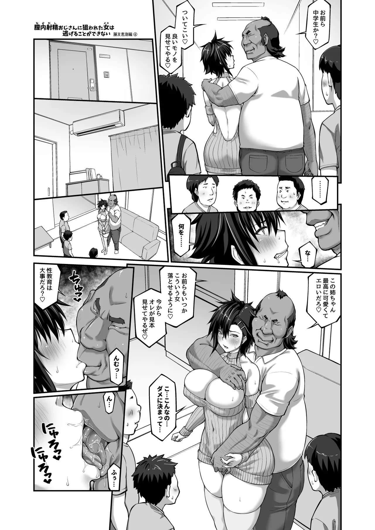 [ClimbCrown]Nakadashi Oji-san ni Nerawareta Mesu wa Nigeru Koto ga Dekinai ~Fujitomo Megumi Hen 4~[Digital] Page 12