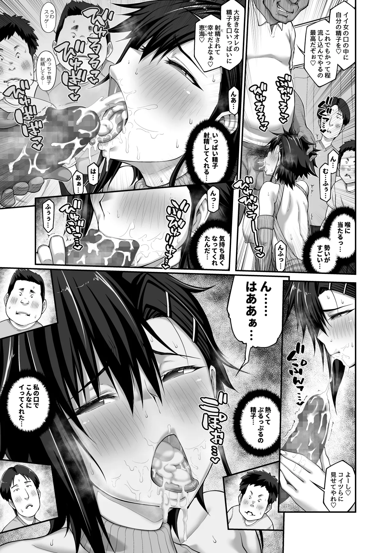 [ClimbCrown]Nakadashi Oji-san ni Nerawareta Mesu wa Nigeru Koto ga Dekinai ~Fujitomo Megumi Hen 4~[Digital] Page 20