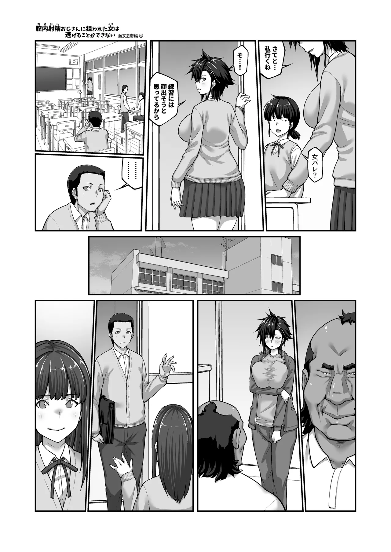 [ClimbCrown]Nakadashi Oji-san ni Nerawareta Mesu wa Nigeru Koto ga Dekinai ~Fujitomo Megumi Hen 4~[Digital] Page 32