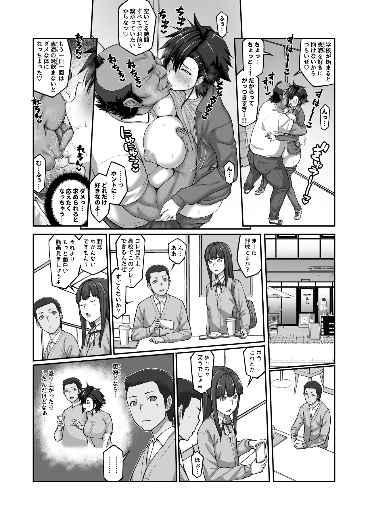 [ClimbCrown]Nakadashi Oji-san ni Nerawareta Mesu wa Nigeru Koto ga Dekinai ~Fujitomo Megumi Hen 4~[Digital] Page 33