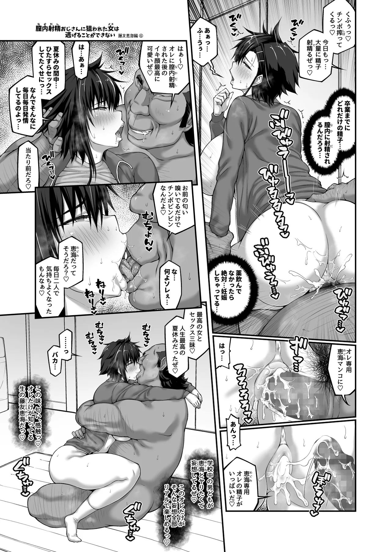 [ClimbCrown]Nakadashi Oji-san ni Nerawareta Mesu wa Nigeru Koto ga Dekinai ~Fujitomo Megumi Hen 4~[Digital] Page 36
