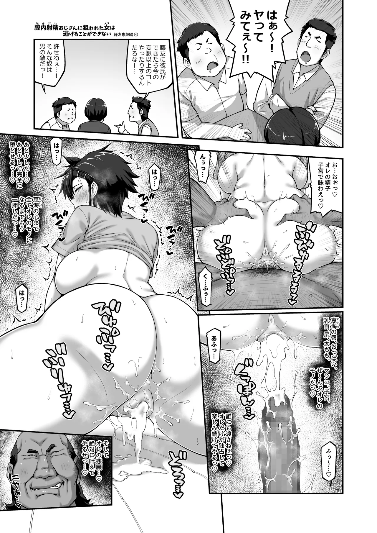 [ClimbCrown]Nakadashi Oji-san ni Nerawareta Mesu wa Nigeru Koto ga Dekinai ~Fujitomo Megumi Hen 4~[Digital] Page 44