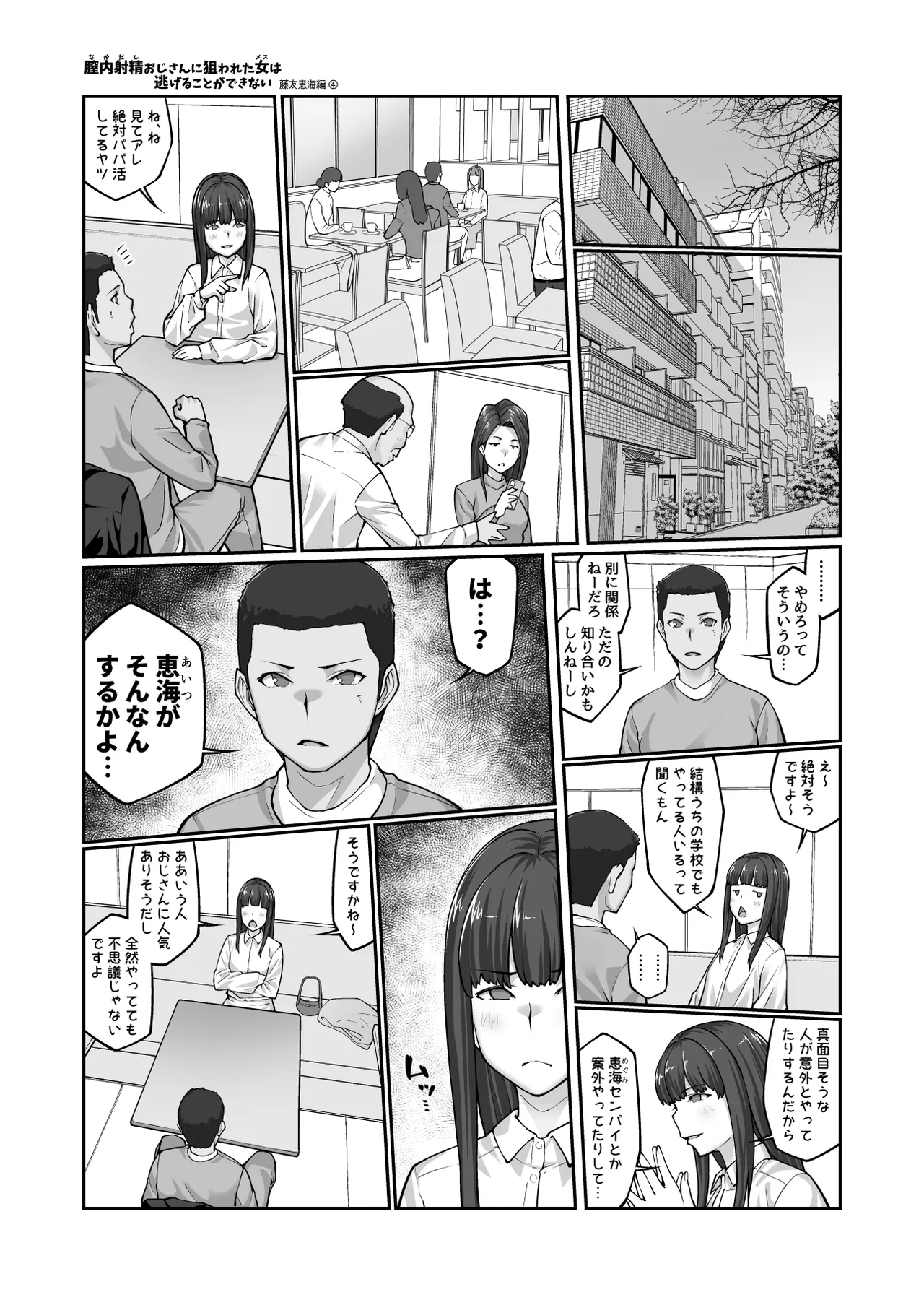 [ClimbCrown]Nakadashi Oji-san ni Nerawareta Mesu wa Nigeru Koto ga Dekinai ~Fujitomo Megumi Hen 4~[Digital] Page 46