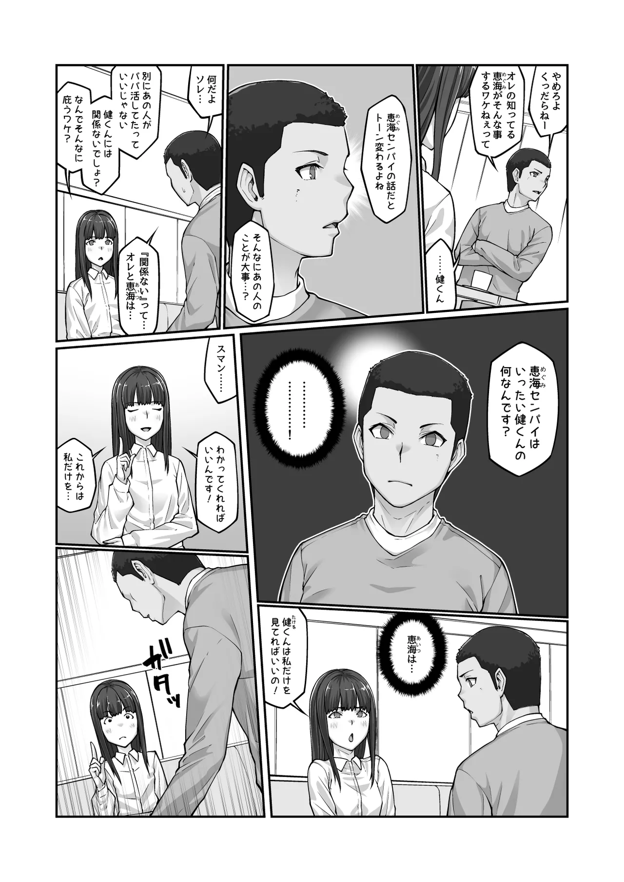 [ClimbCrown]Nakadashi Oji-san ni Nerawareta Mesu wa Nigeru Koto ga Dekinai ~Fujitomo Megumi Hen 4~[Digital] Page 47