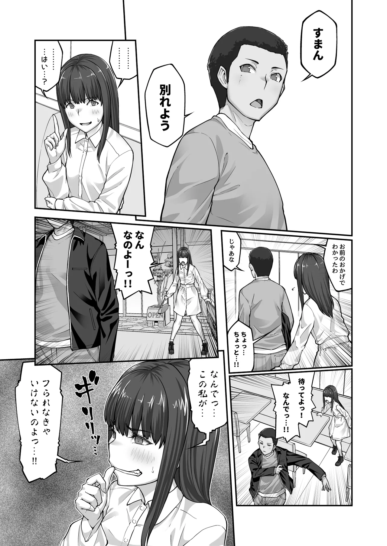 [ClimbCrown]Nakadashi Oji-san ni Nerawareta Mesu wa Nigeru Koto ga Dekinai ~Fujitomo Megumi Hen 4~[Digital] Page 48