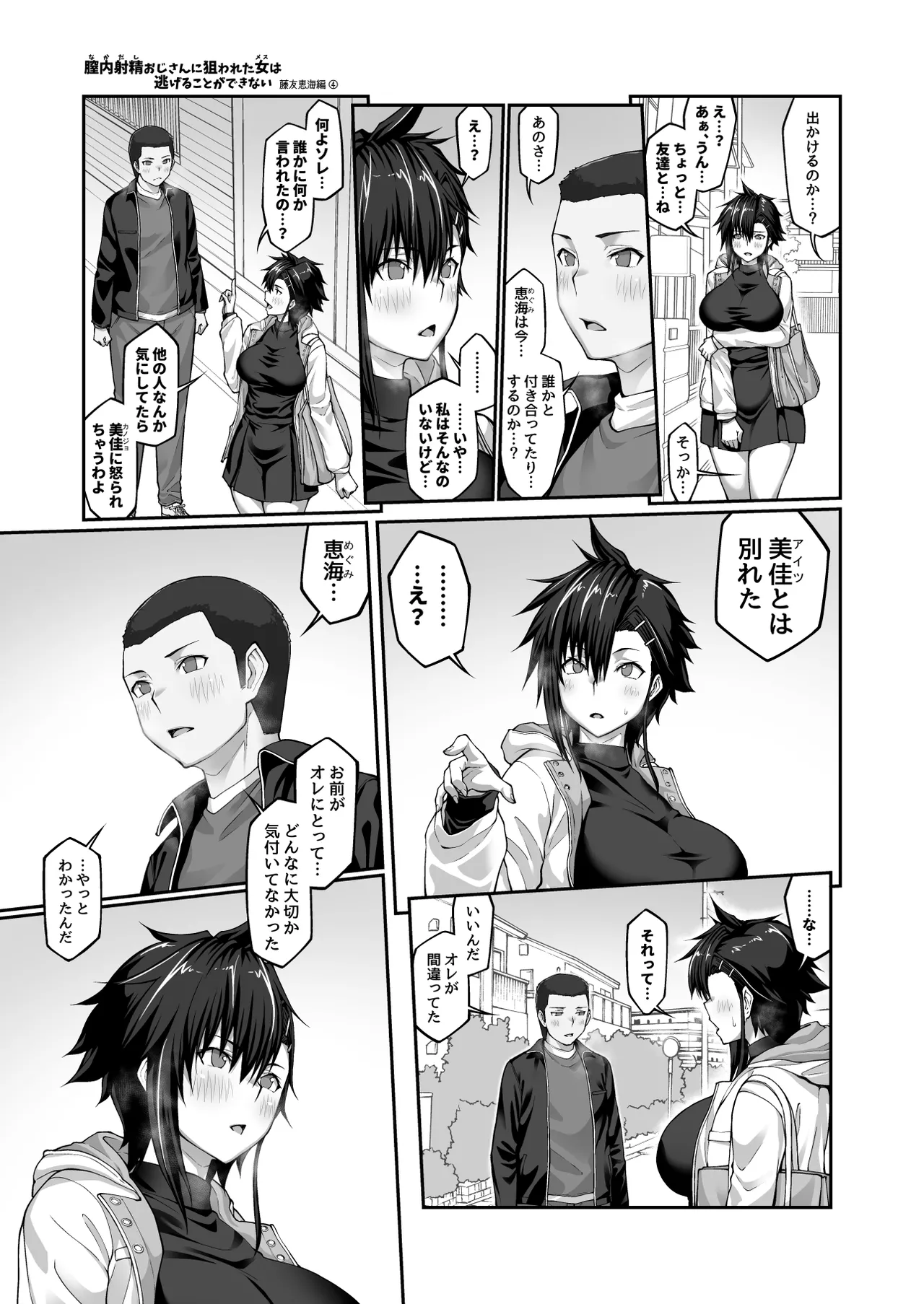 [ClimbCrown]Nakadashi Oji-san ni Nerawareta Mesu wa Nigeru Koto ga Dekinai ~Fujitomo Megumi Hen 4~[Digital] Page 50